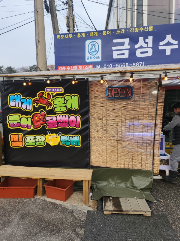 금성수산 이미지