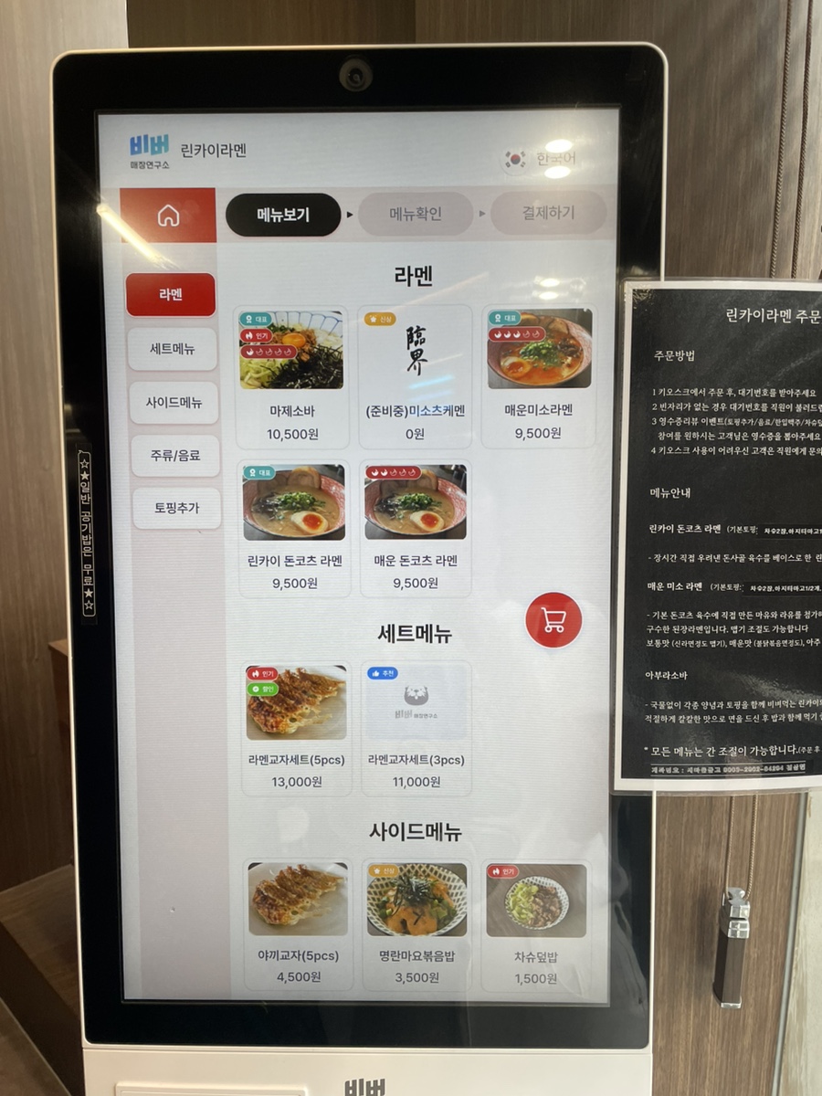 린카이라멘 이미지