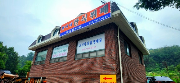 뚱이네뷔페 이미지