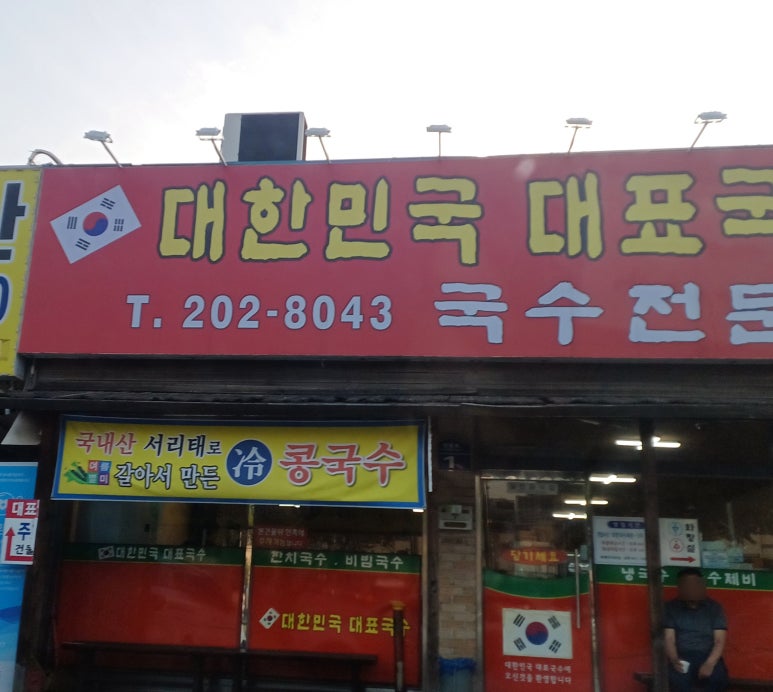 대한민국대표국수 이미지