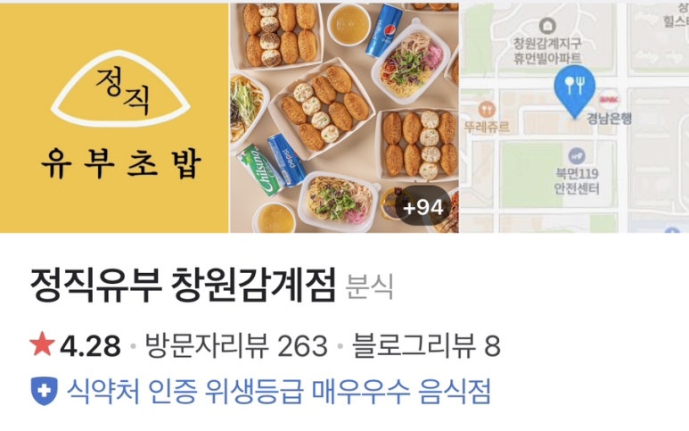 정직유부 감계점 이미지