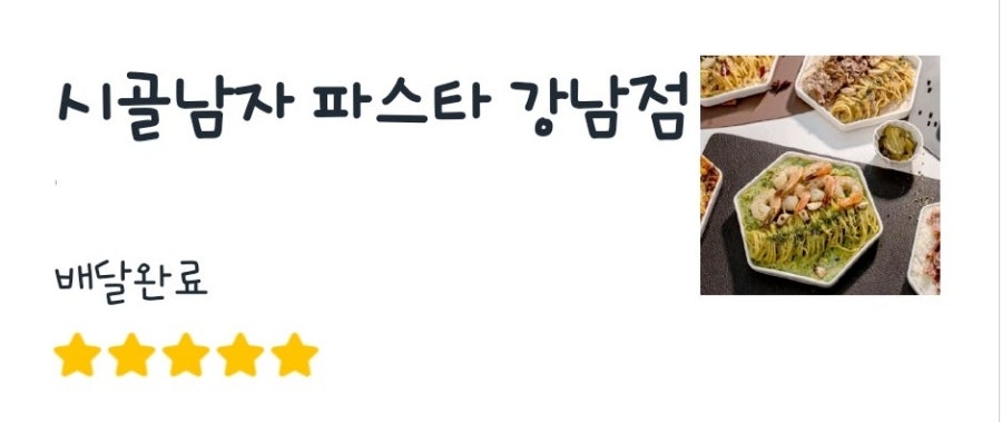 시골남자파스타 이미지