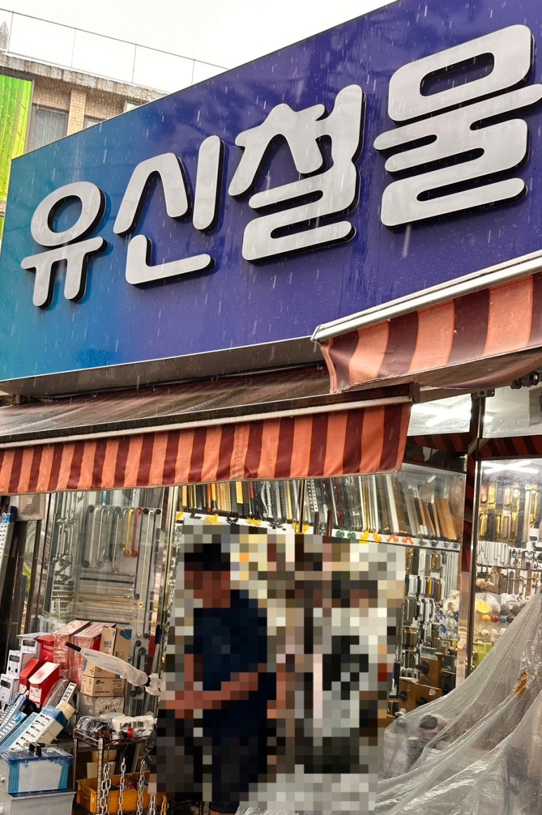 미래전기철물 이미지