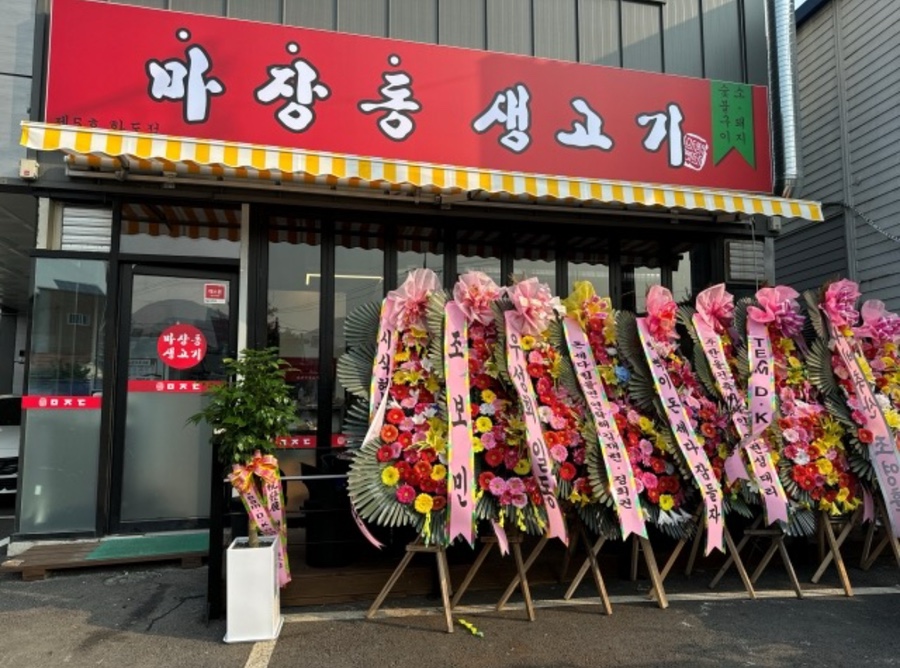 옛날생고기 이미지
