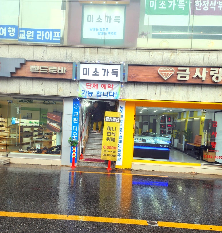 미소한식뷔페 이미지