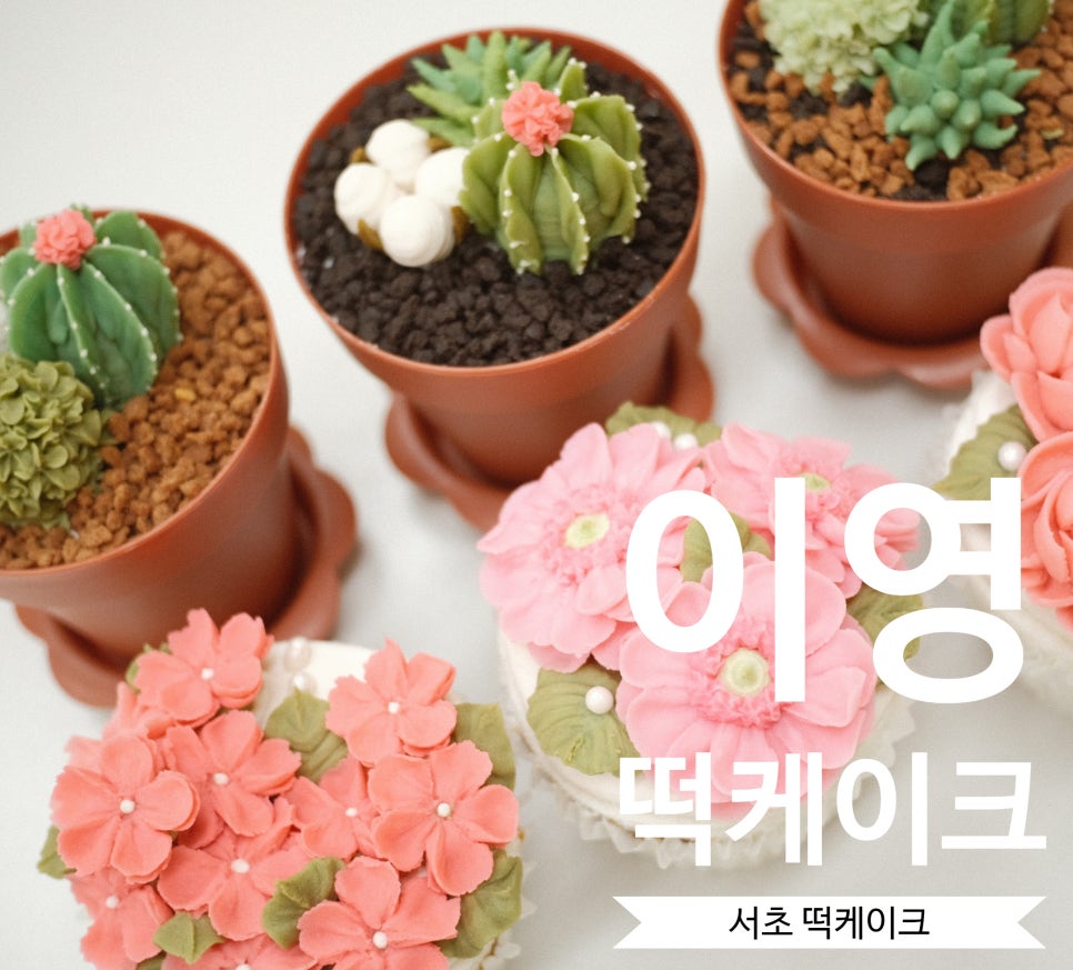 이영떡케이크 이미지