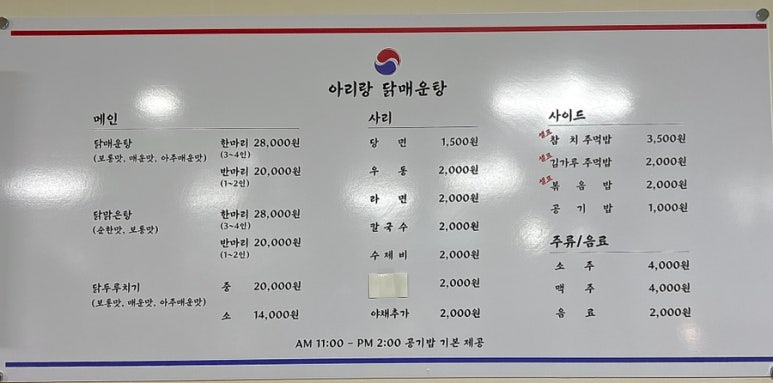 아리랑닭매운탕 이미지