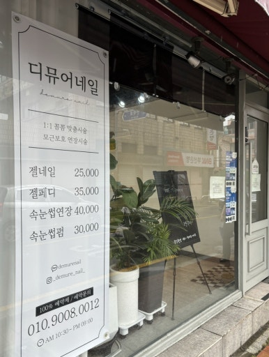 디뮤어네일 이미지