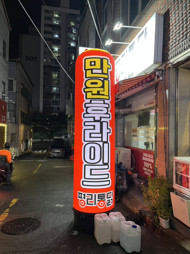평리통닭 이미지