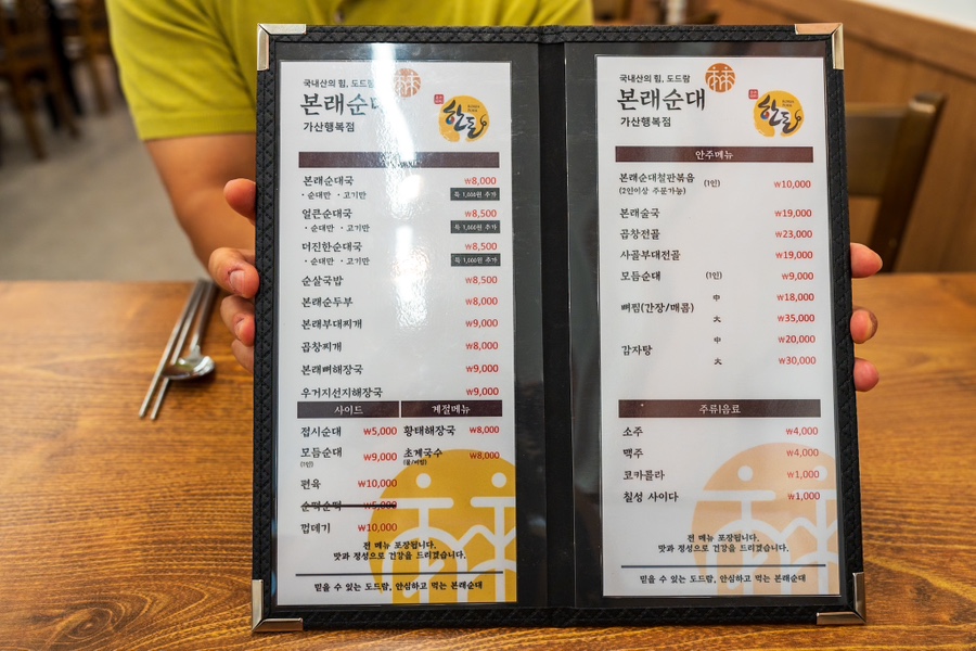 본래순대 가산행복점 이미지