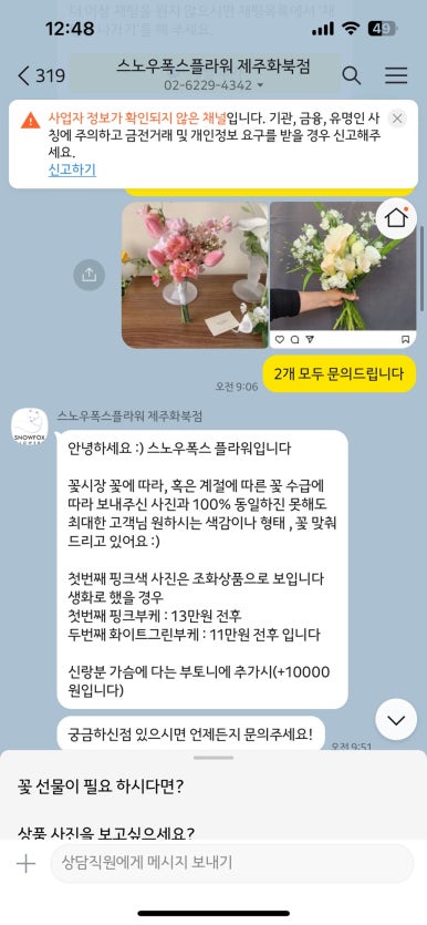 스노우폭스제주 이미지