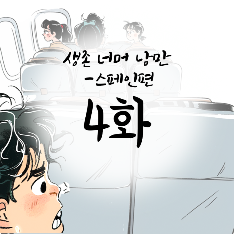 낭만 골뱅이 이미지