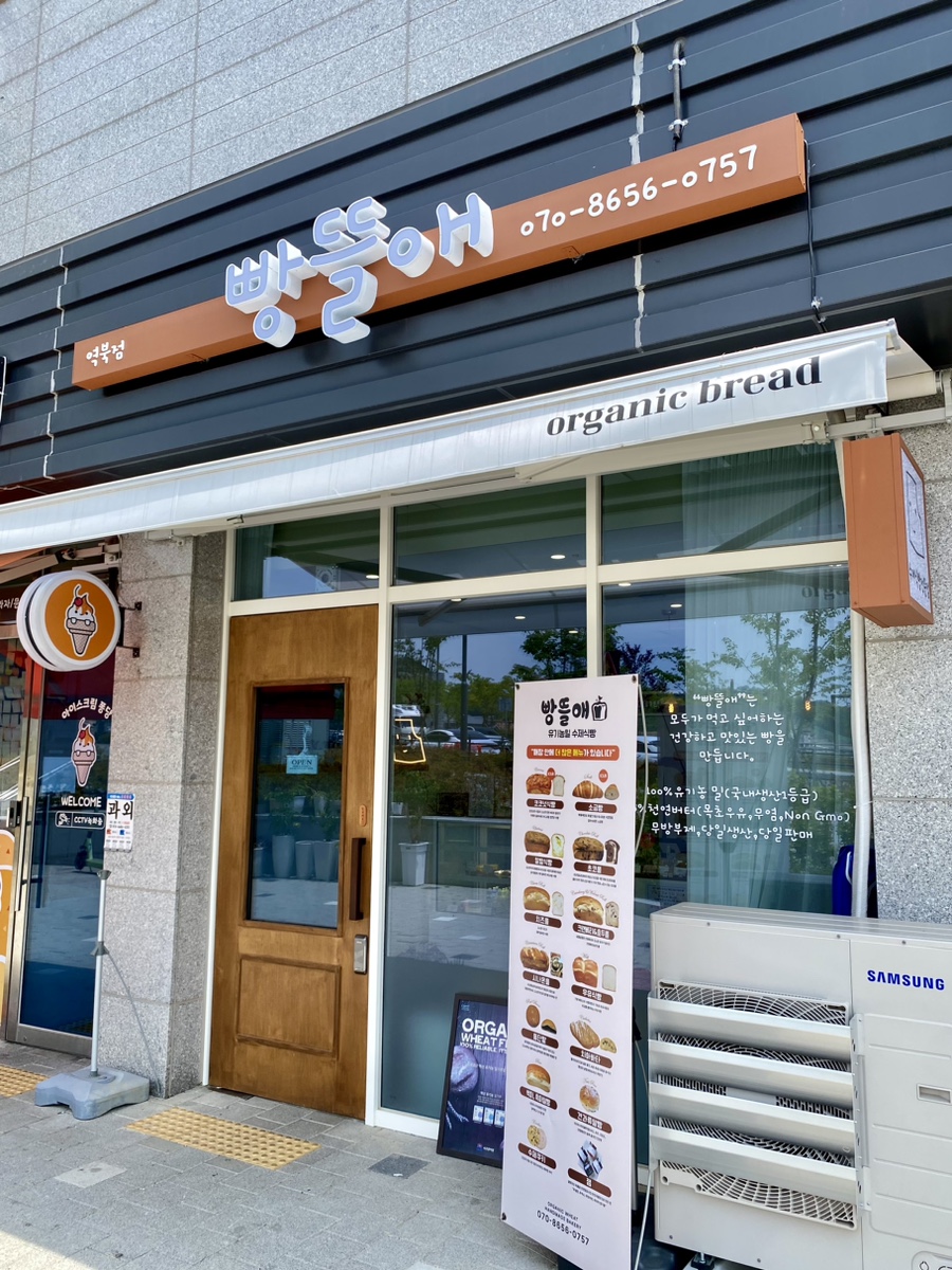 빵뜰애 이미지