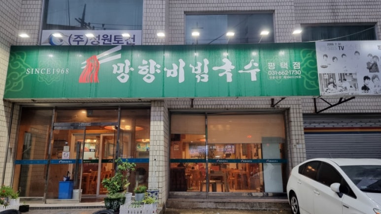 망향비빔국수평택점 이미지