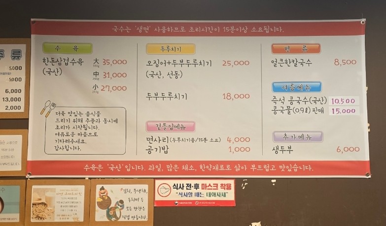 두레정얼큰한칼국수 이미지