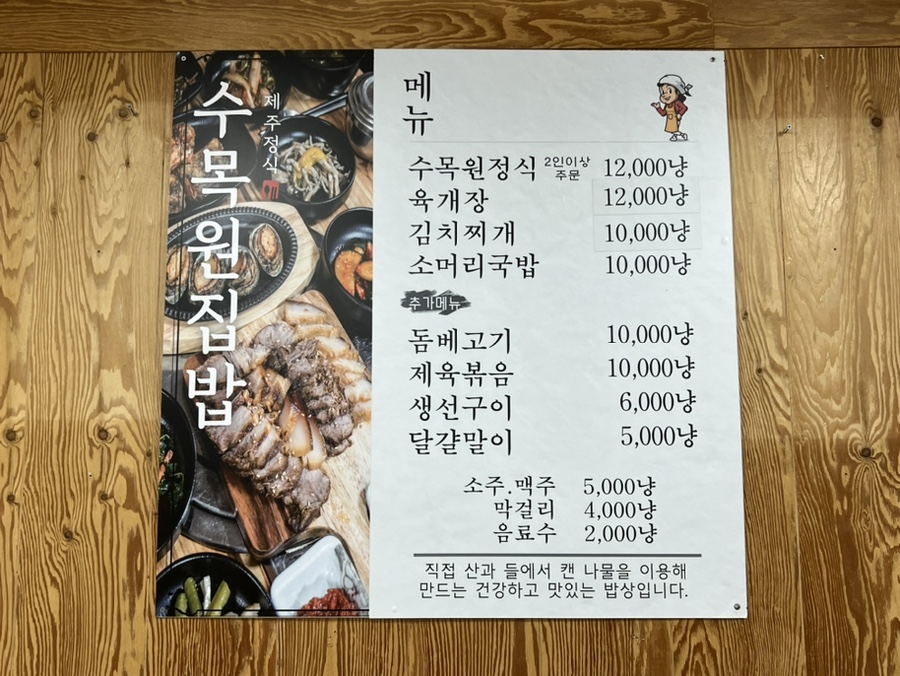 수목원집밥 이미지