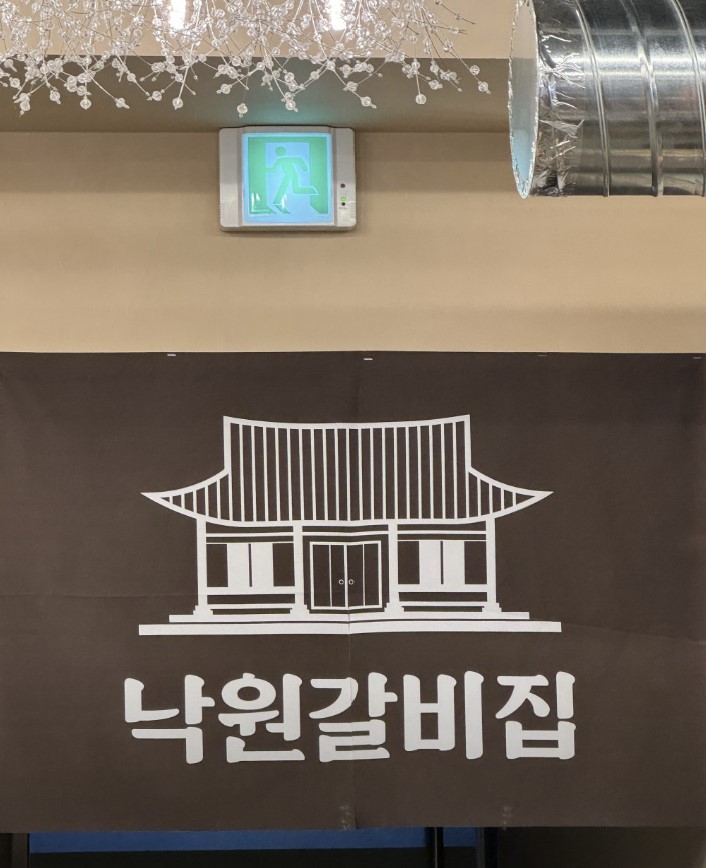 낙원갈비집부천 이미지