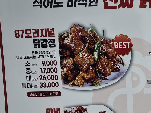 87닭강정 주문진점 이미지