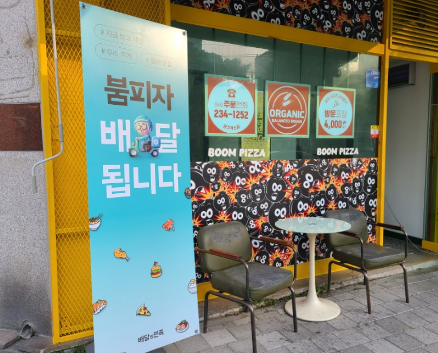 폭탄토핑피자 이미지