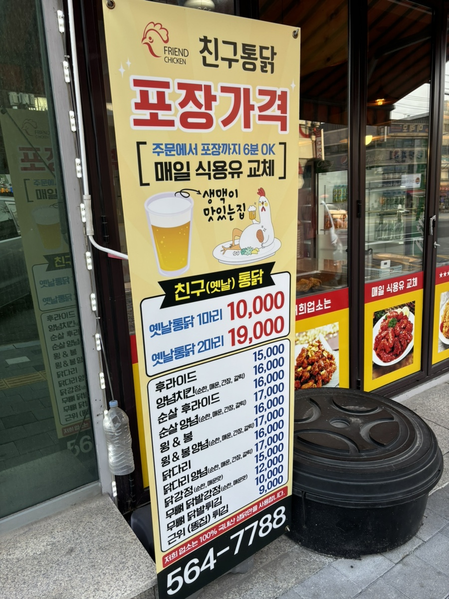 다정한친구통닭 이미지