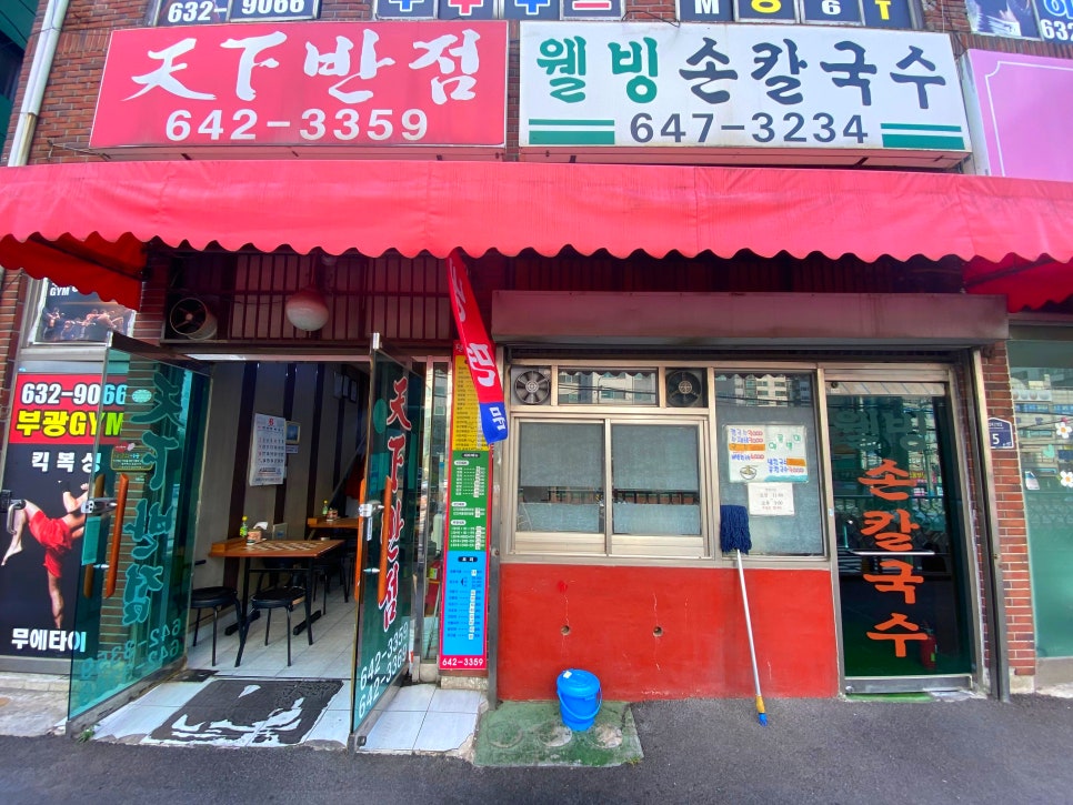 천하반점 이미지