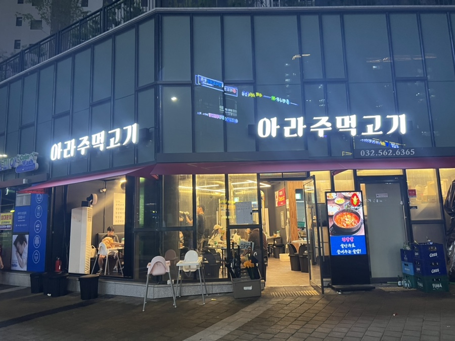 아라주먹고기 이미지