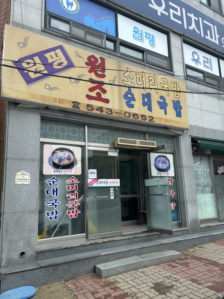 원평소머리국밥 이미지