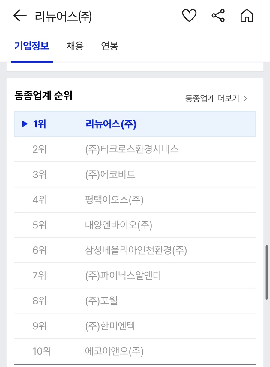 리뉴어스 주식회사 이미지
