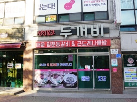 양푼이식당 이미지