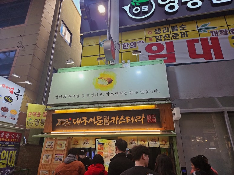 대구서문옛날카스테라 이미지