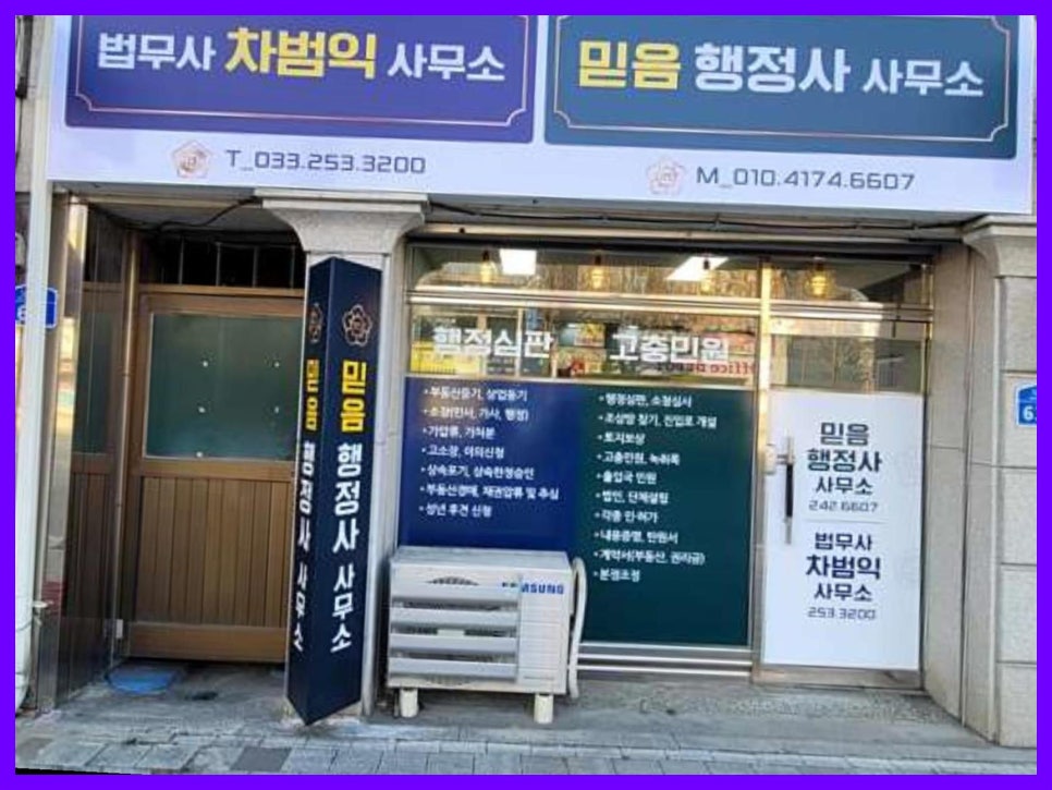 믿음행정사사무소 이미지