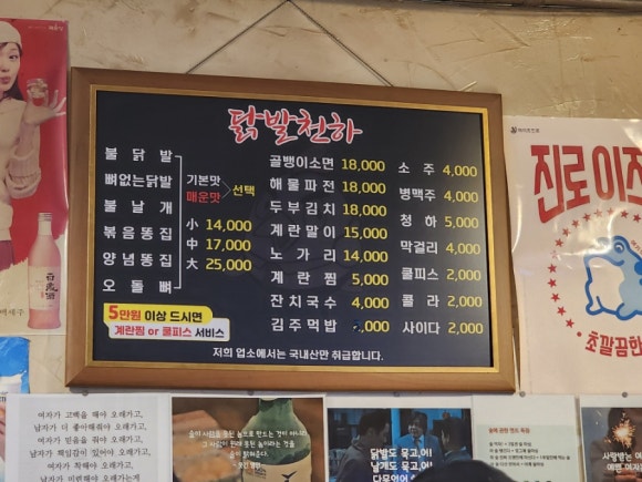 닭발천하 이미지