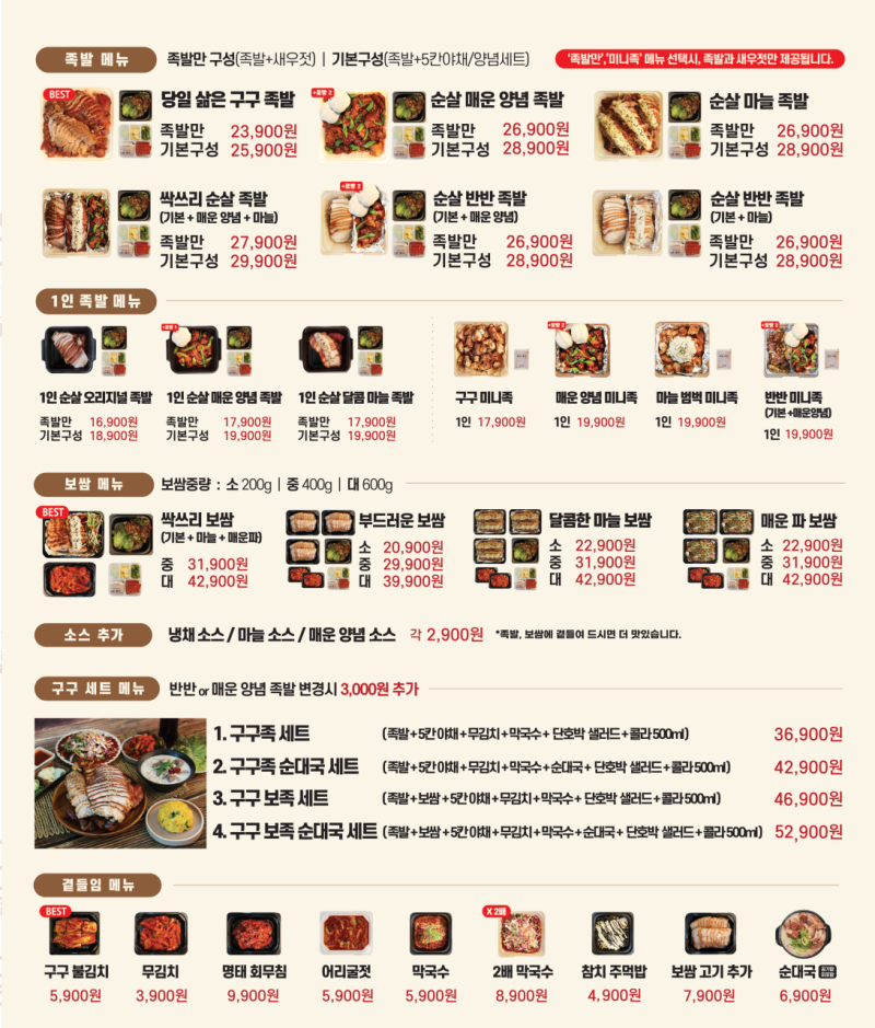 구구족배달 이미지