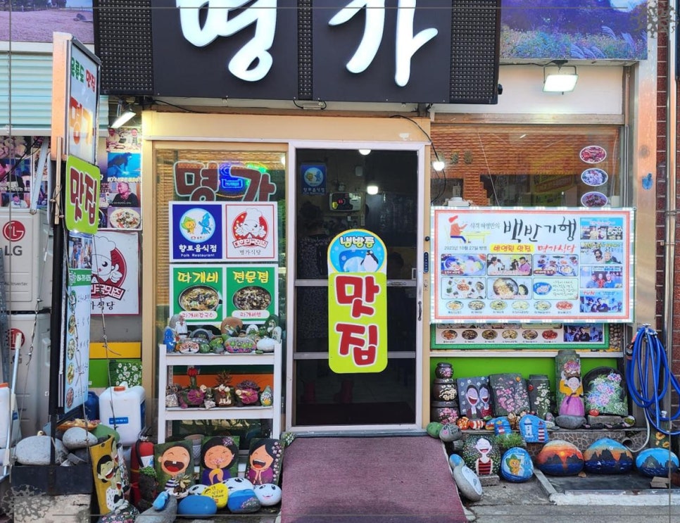 명가식당 이미지