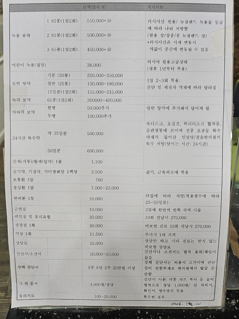 인삼당한의원 이미지