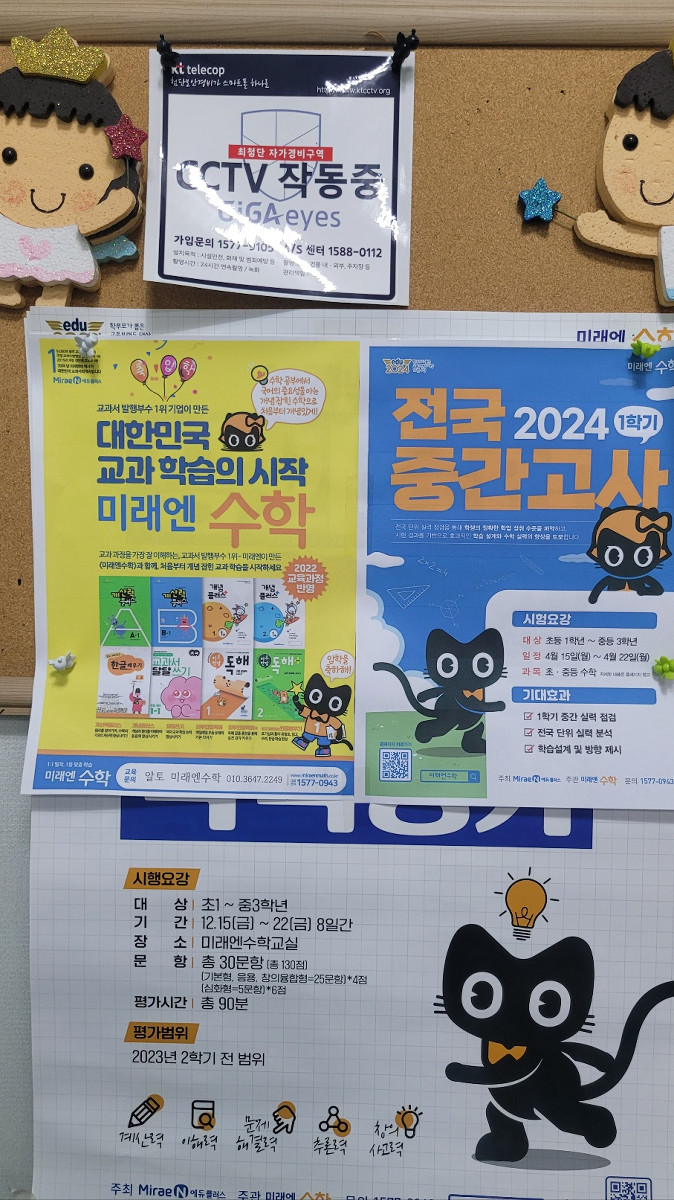 미래엔수학교습소 이미지
