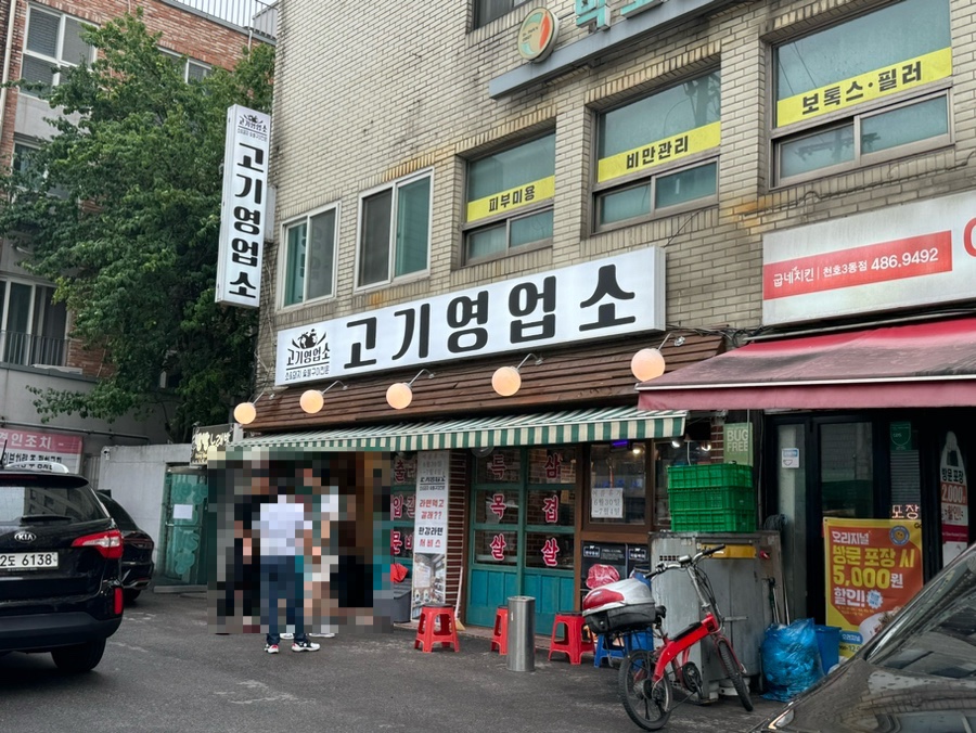 고기영업소 이미지