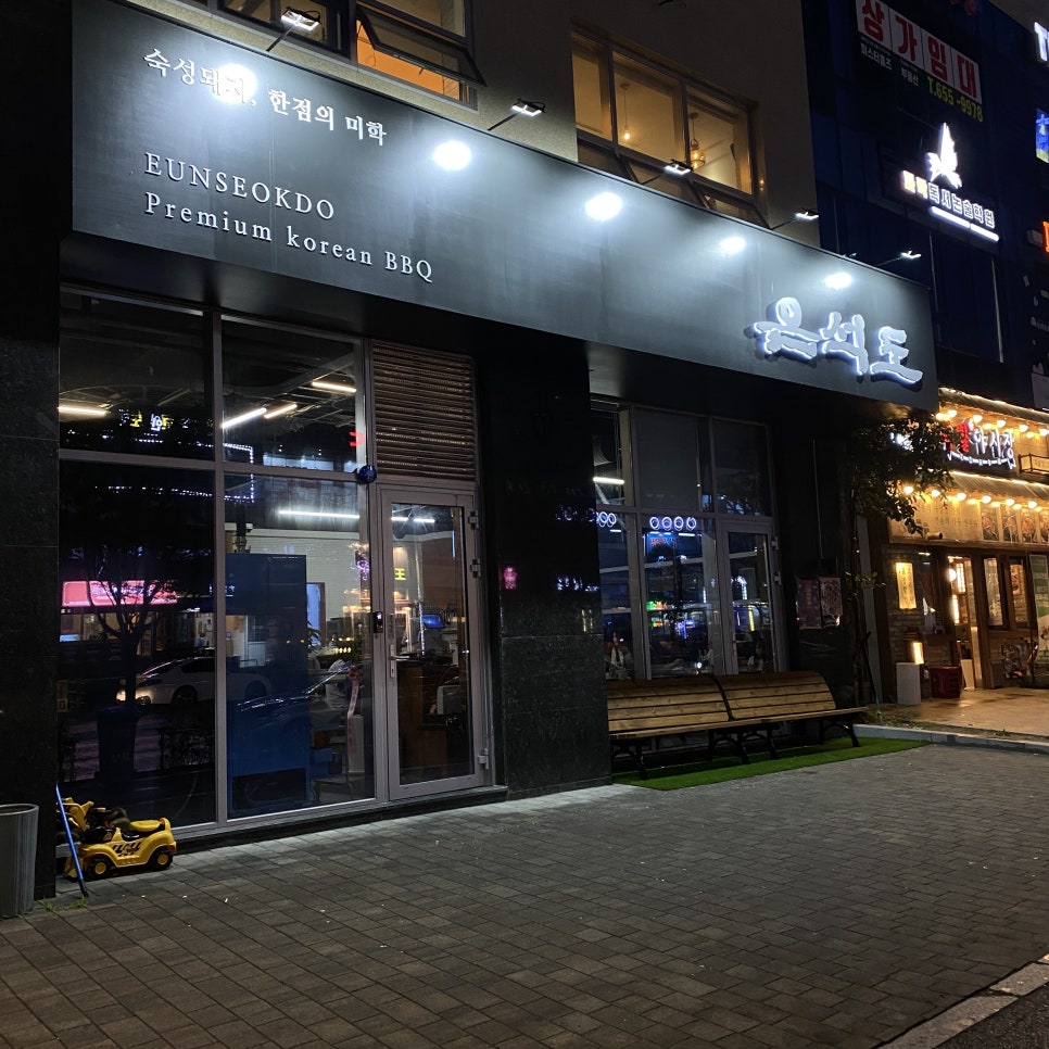은석식당 이미지