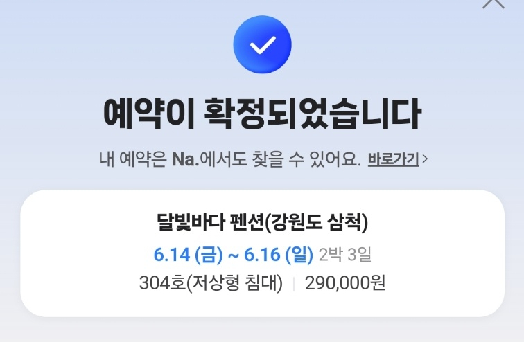 달빛바다펜션 이미지