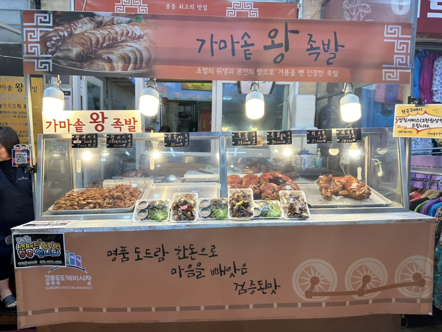 가마솥착한족발 이미지