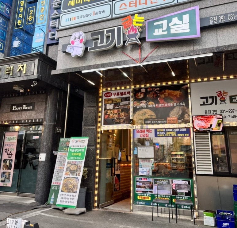 고기굽는교실율전3반 이미지