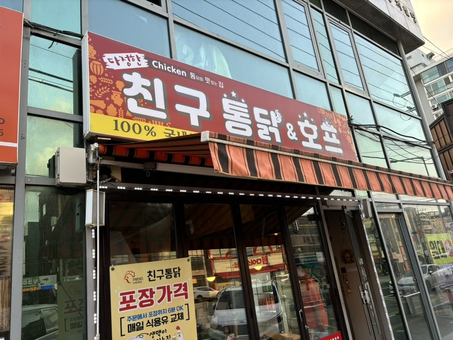 다정한친구통닭 이미지