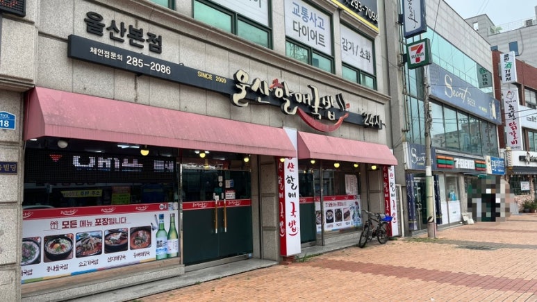 울산할매국밥 이미지