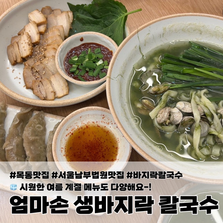 엄마손보쌈칼국수 이미지