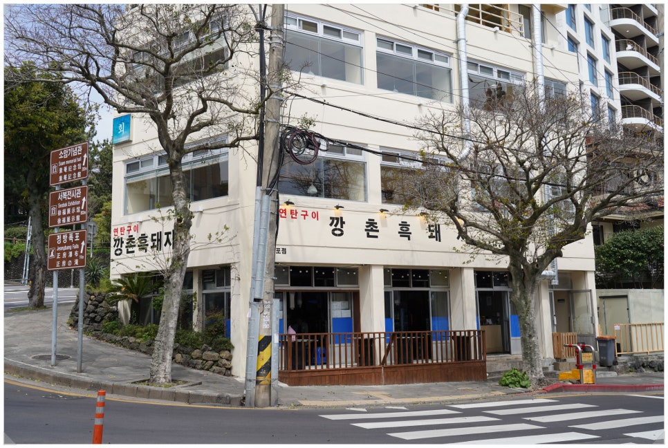 깡촌흑돼지서귀포점 이미지