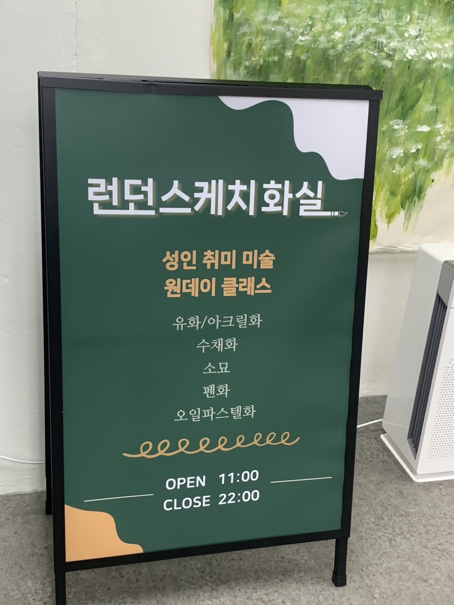 런던스케치화실 이미지