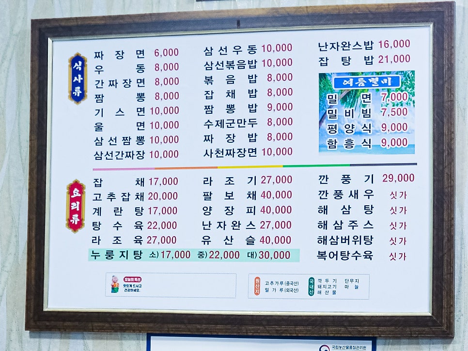 여분네 중화요리 이미지