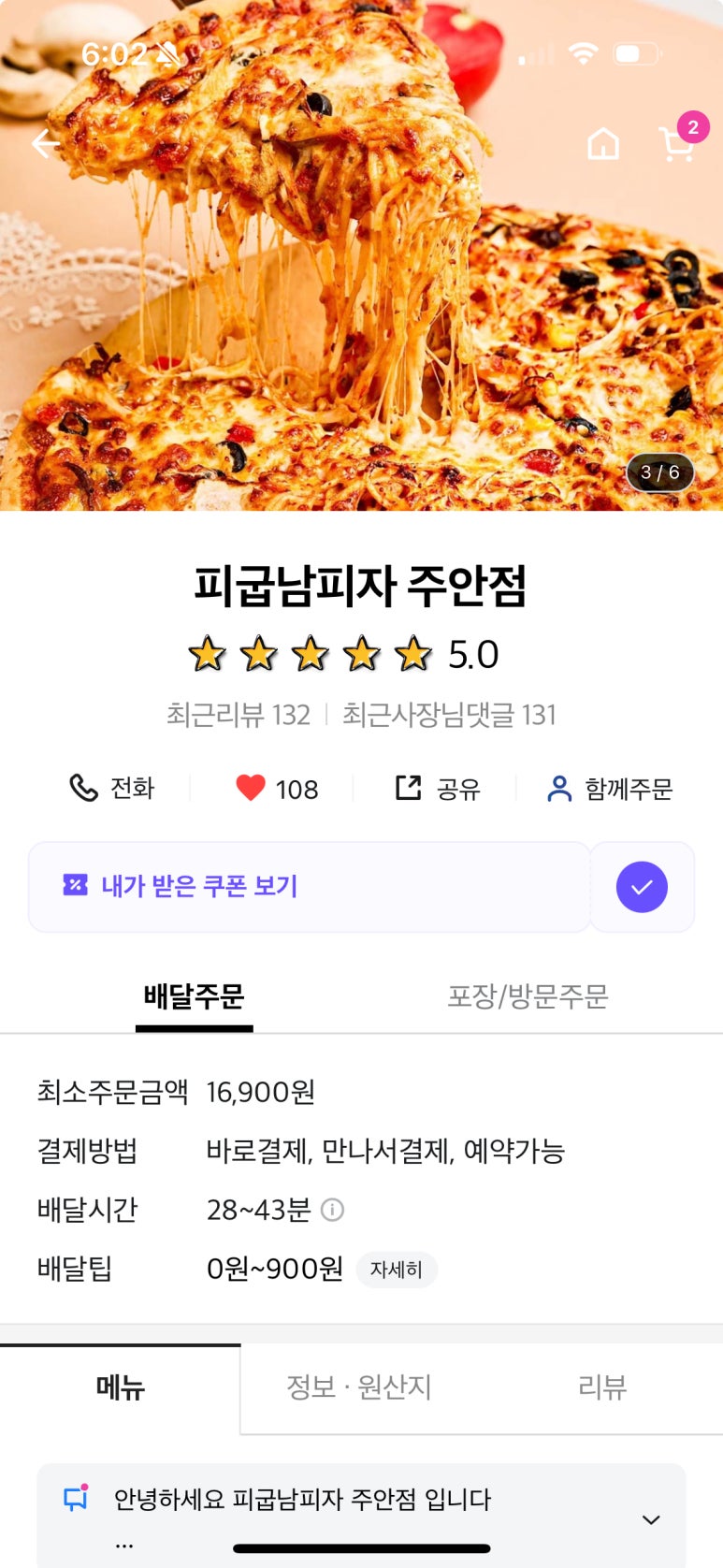 피굽남피자 주안점 이미지