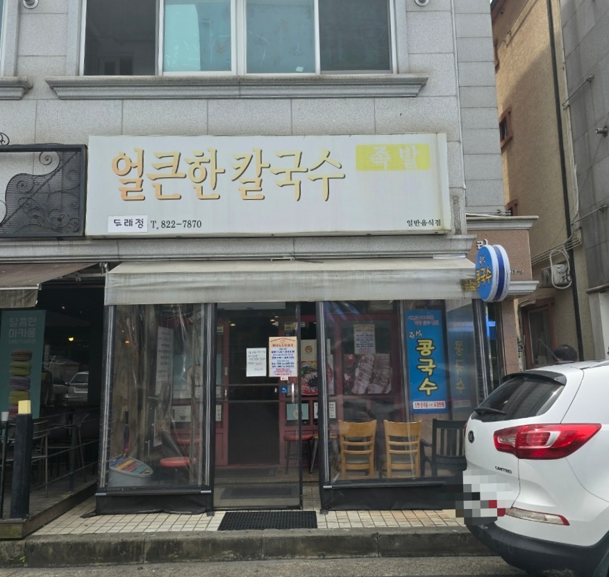 두레정얼큰한칼국수 이미지