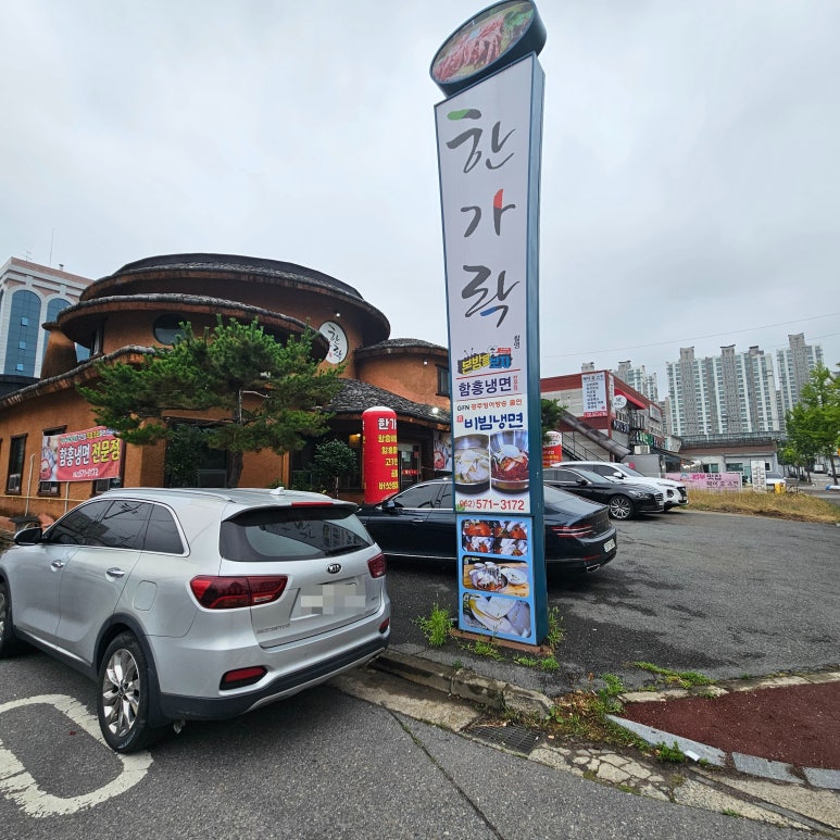 한가락함흥냉면 이미지